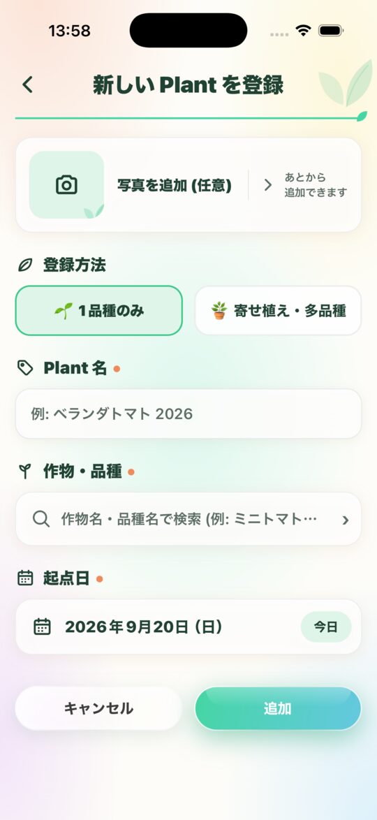 新しい Plant を登録する画面。写真を追加 (任意)、登録方法 (1 品種のみ / 寄せ植え・多品種)、Plant 名、作物・品種の検索、起点日の 4 項目