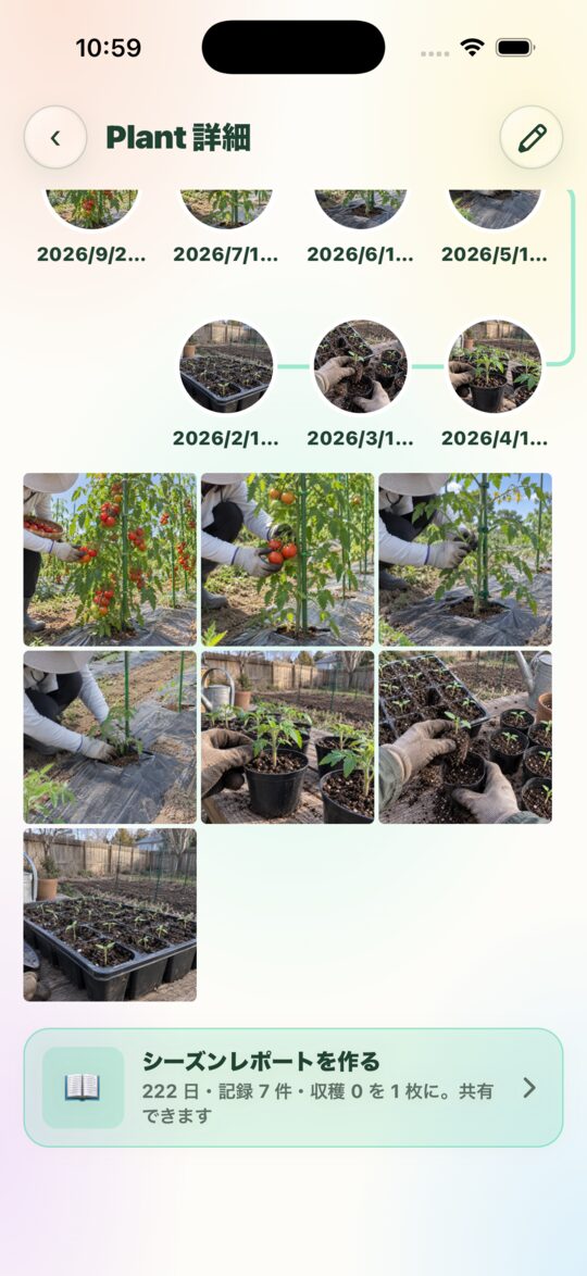 Plant 詳細の下部。実ったミニトマトと苗の写真のグリッド、「シーズンレポートを作る」(222 日・記録 7 件・収穫 0 を 1 枚に。共有できます)