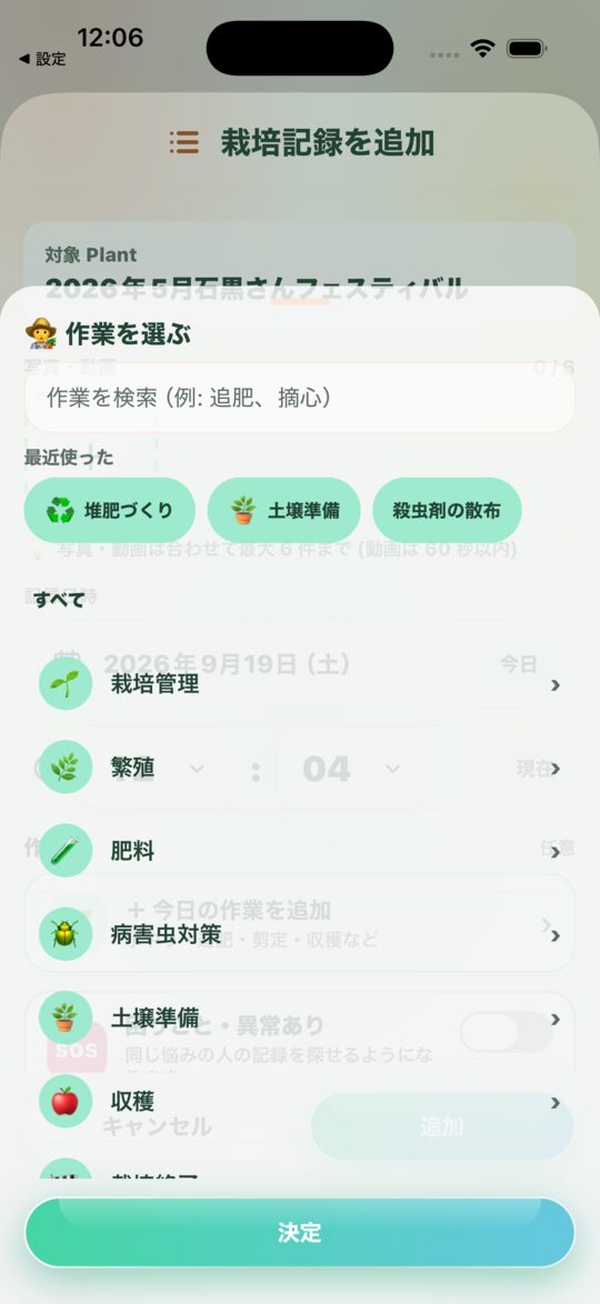 作業を選ぶ画面。最近使った作業 (堆肥づくり・土壌準備・殺虫剤の散布) と、栽培管理・繁殖・肥料・病害虫対策・土壌準備・収穫・栽培終了・その他の分類